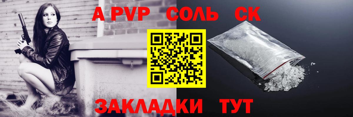 A PVP Соль  A PVP Соль  Вход с VPN  Владикавказ  A PVP кристаллы 