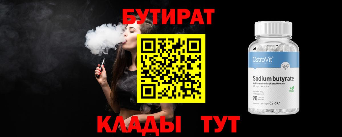 Владикавказ  Бутират 1.4BDO  Вход с VPN 