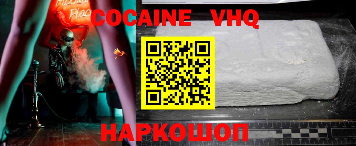 Владикавказ  купить  сайты  КОКАИН  Вход с VPN  Кокаин 97% 