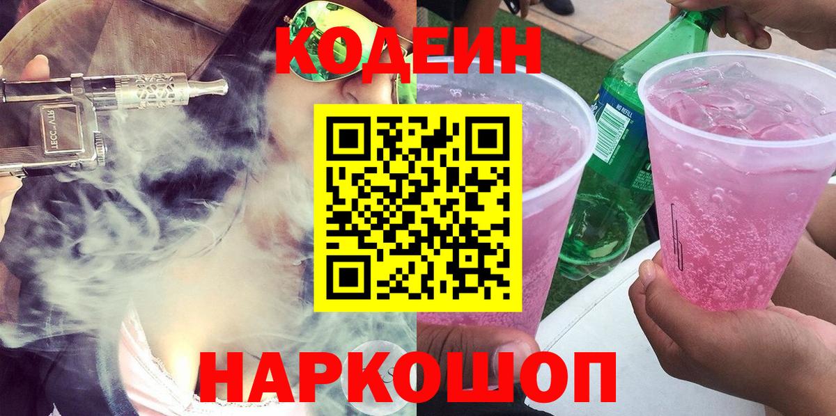 Кодеин напиток Lean (лин)  Кодеин напиток Lean (лин)  Вход с VPN  Владикавказ 