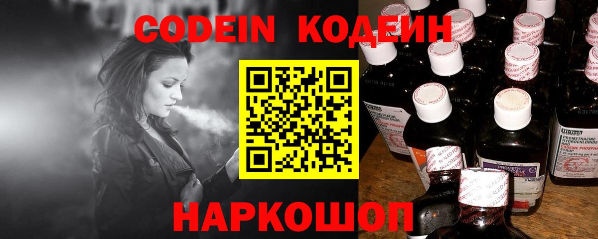 Кодеин напиток Lean (лин) Владикавказ