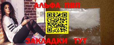 ALPHA PVP Апшеронск