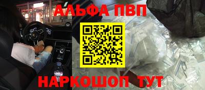 ALPHA PVP Апшеронск