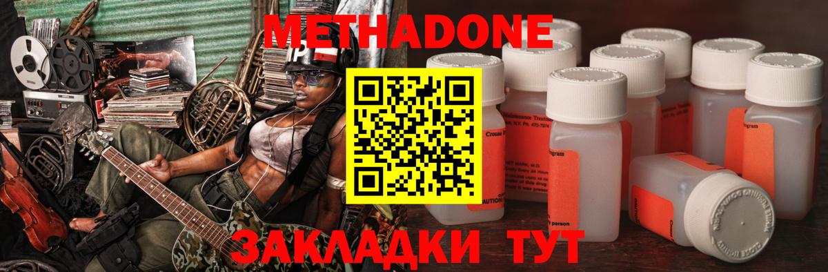 Владикавказ  Метадон methadone  Вход с VPN 