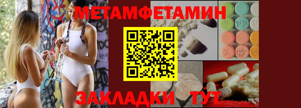 Метамфетамин пудра  Вход с VPN  Владикавказ 